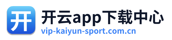 开云app下载中心